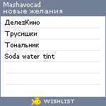 My Wishlist - mashavocad