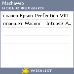 My Wishlist - mashaweb