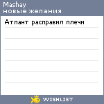 My Wishlist - mashay