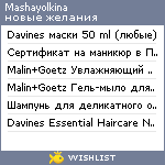 My Wishlist - mashayolkina