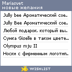 My Wishlist - mashazvet