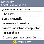 My Wishlist - mashe4ka