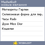 My Wishlist - mashe4ka9