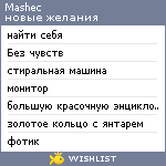 My Wishlist - mashec