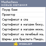 My Wishlist - mashecheva