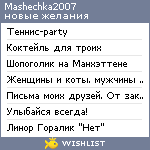 My Wishlist - mashechka2007