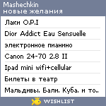 My Wishlist - mashechkin