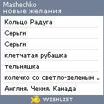 My Wishlist - mashechko