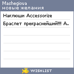 My Wishlist - mashegiova