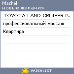 My Wishlist - mashel