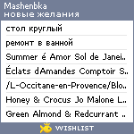 My Wishlist - mashenbka