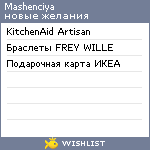 My Wishlist - mashenciya