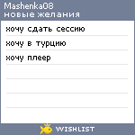 My Wishlist - mashenka08