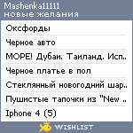 My Wishlist - mashenka11111