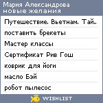 My Wishlist - mashenka_3003