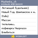 My Wishlist - mashenka_ch