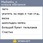 My Wishlist - mashenka_n