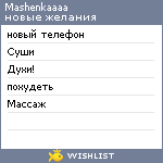 My Wishlist - mashenkaaaa