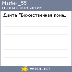 My Wishlist - masher_55