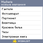 My Wishlist - masherie