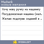 My Wishlist - masherik