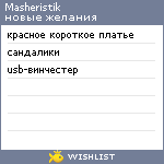 My Wishlist - masheristik