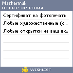 My Wishlist - mashermuk