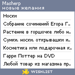 My Wishlist - masherp