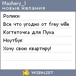 My Wishlist - mashery_l