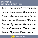 My Wishlist - mashetc