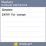 My Wishlist - mashets