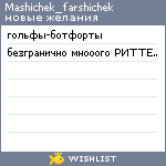 My Wishlist - mashichek_farshichek