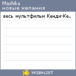 My Wishlist - mashika