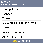 My Wishlist - mashiki07