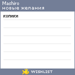 My Wishlist - mashiro