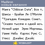 My Wishlist - mashiron