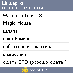 My Wishlist - mashishkina