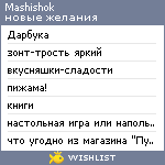 My Wishlist - mashishok