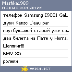 My Wishlist - mashka1989