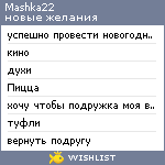 My Wishlist - mashka22