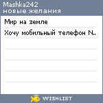 My Wishlist - mashka242