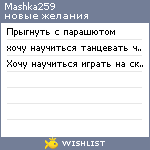 My Wishlist - mashka259