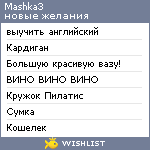 My Wishlist - mashka3