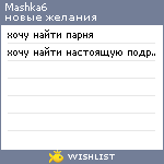 My Wishlist - mashka6