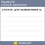 My Wishlist - mashka74