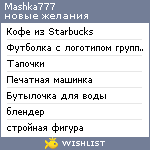 My Wishlist - mashka777