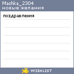 My Wishlist - mashka_2304