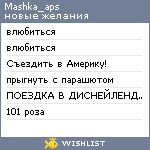 My Wishlist - mashka_aps