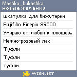 My Wishlist - mashka_bukashka