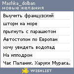 My Wishlist - mashka_dolban